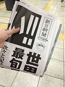 万端の画像(朝日新聞に関連した画像)