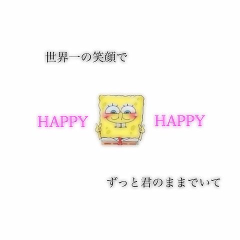 HAPPY HAPPYの画像(プリ画像)
