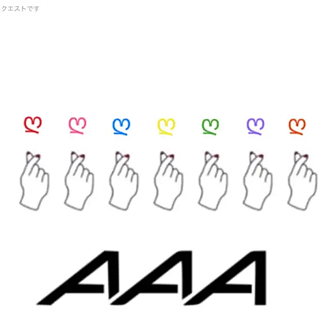 AAAの画像 プリ画像