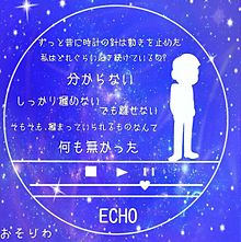 Echo ボカロ 歌詞画の画像38点 完全無料画像検索のプリ画像 Bygmo