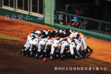 甲子園 キャッチフレーズの画像(全国高校野球選手権大会に関連した画像)