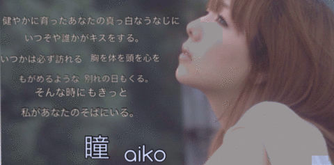 瞳 Aiko 完全無料画像検索のプリ画像 Bygmo