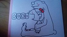 cocoちゃんの画像(COCOに関連した画像)