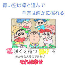 3月9日／クレヨンしんちゃんの画像(3月9日に関連した画像)