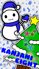 安田章大 クリスマスツリー 雪だるま サンタクロース プリ画像
