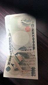 2000円札 激レア 凄い お金の画像(激レアに関連した画像)
