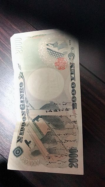 2000円札 激レア 凄い お金の画像 プリ画像