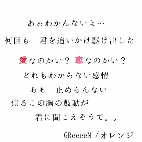 GReeeeN/オレンジ  歌詞画の画像(プリ画像)