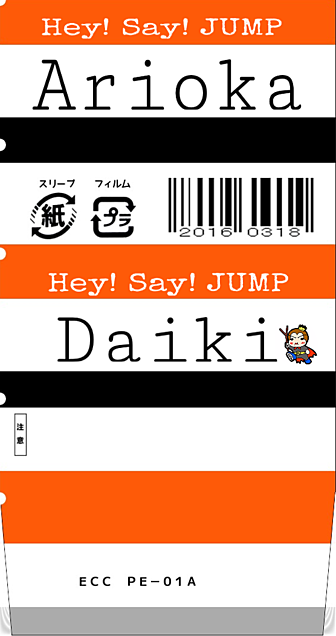 Hey! Say! JUMP消しゴムカバーの画像(プリ画像)