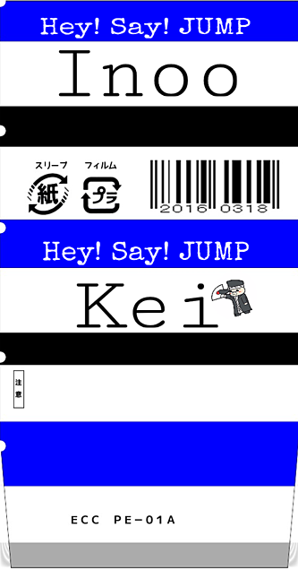 Hey! Say! JUMP消しゴムカバーの画像 プリ画像