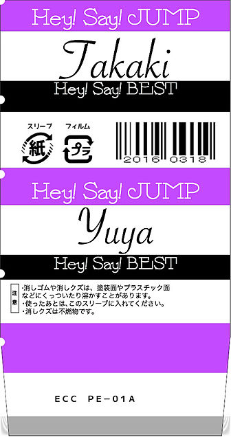 Hey! Say! JUMP消しゴムカバーの画像(プリ画像)