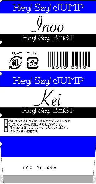 Hey! Say! JUMP消しゴムカバーの画像 プリ画像