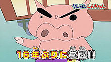 クレヨンしんちゃん 豚の画像15点 完全無料画像検索のプリ画像 bygmo