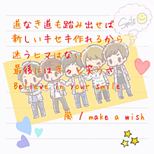 嵐 / Make a wishの画像(Makeawishに関連した画像)