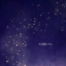 09  #星が綺麗の画像(宇宙/空/星に関連した画像)