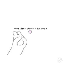 平行線の画像(#さユりに関連した画像)