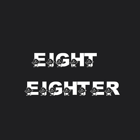 eight × eighterの画像(プリ画像)