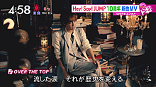 OVER THE TOPの画像(OVER  Hey!Say!JUMPに関連した画像)