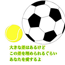 サッカーボール テニスボールの画像(#サッカーボールに関連した画像)