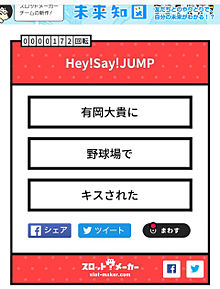 スロットメーカー Hey! Say! JUMPの画像(スロットに関連した画像)