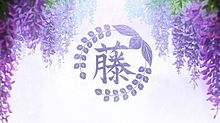 藤の花の画像99点 完全無料画像検索のプリ画像 Bygmo