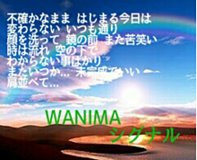 Wanima シグナル 歌詞画の画像8点 完全無料画像検索のプリ画像 Bygmo