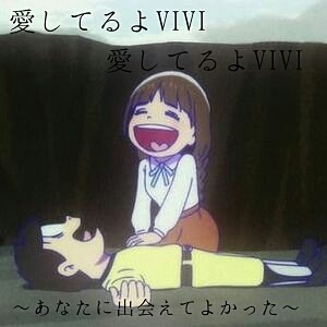 おそ松さん/VIVIの画像(プリ画像)