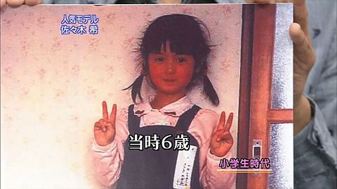 佐々木希 当時6歳 1994年の画像(プリ画像)