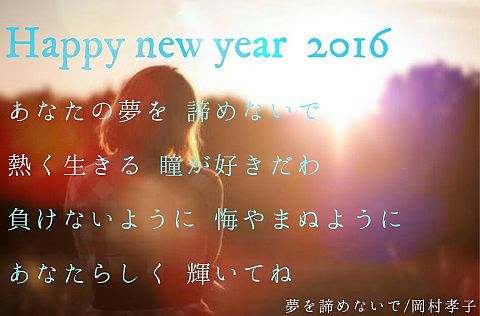 HAPPY NEW YEAR 2016の画像 プリ画像