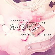 BRAVE HEART feat.西野カナの画像(brave heartに関連した画像)
