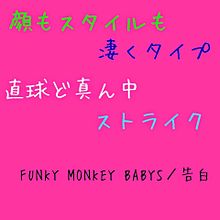 FUNKY MONKEY BABYSの画像(FUNKY MONKEY BABYSに関連した画像)