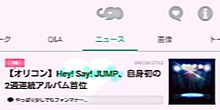 JUMP♡ ♡ プリ画像