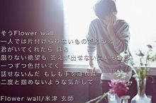 Flower wallの画像(WALLに関連した画像)
