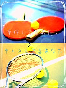 部活動  卓球 テニス プリ画像