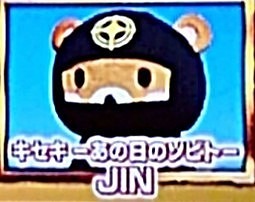 JINの画像(プリ画像)