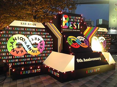 関ジャニ∞ 8EST 東京ドームの画像(プリ画像)