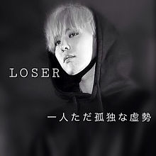LOSERの画像(loserに関連した画像)