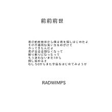 Radwimps 名言 野田洋次郎の画像162点 6ページ目 完全無料画像検索のプリ画像 Bygmo
