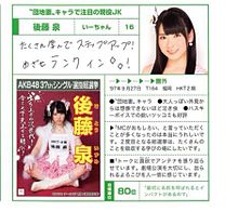 後藤泉 AKB48選抜総選挙公式ガイドブック2014の画像(選抜総選挙 2014に関連した画像)