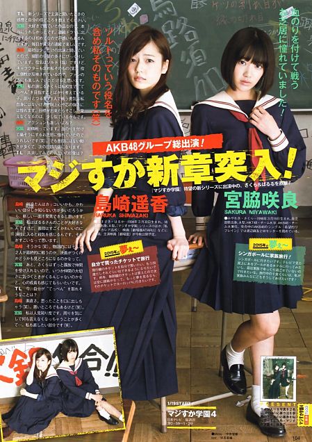 AKB48新聞 マジすか学園4 島崎遥香 宮脇咲良 HKT48 [41106134] | 完全