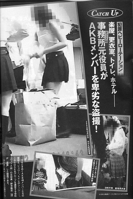 週刊文春 AKB48 盗撮事件の画像 プリ画像