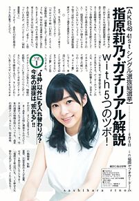 指原莉乃 週刊ヤングジャンプ AKB48選抜総選挙BOOK②の画像(bookに関連した画像)
