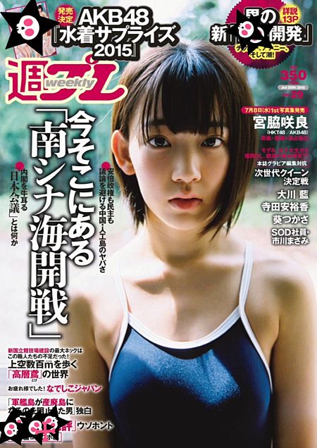 宮脇咲良 週刊プレイボーイ HKT48 AKB48の画像 プリ画像