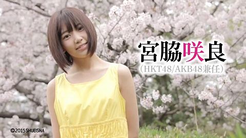 宮脇咲良 週刊プレイボーイ HKT48 AKB48の画像 プリ画像