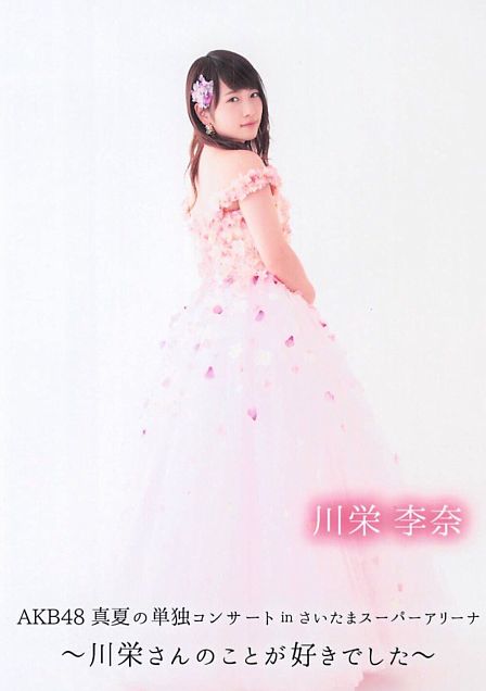 川栄李奈 AKB48の画像 プリ画像