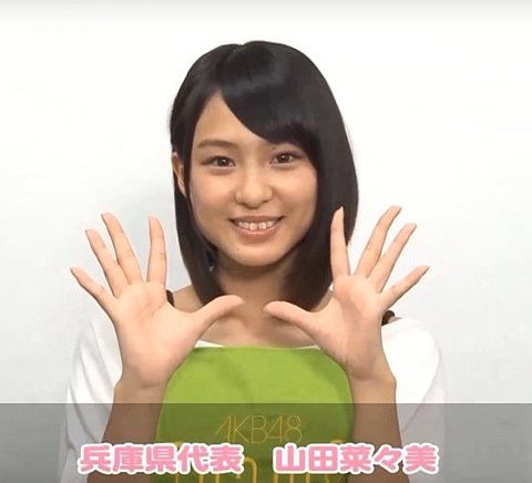 山田菜々美 チーム8 ごはんの友達コレクション AKB48の画像 プリ画像