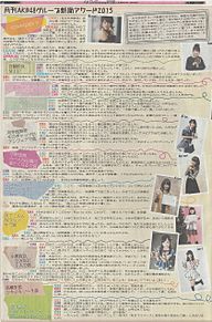 宮脇咲良 HKT48 AKB48グループ新聞アワード2015の画像(須藤凜々花 今に関連した画像)