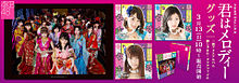 君はメロディー AKB48 島崎遥香 渡辺麻友 宮脇咲良の画像(宮脇咲良 君はメロディーに関連した画像)
