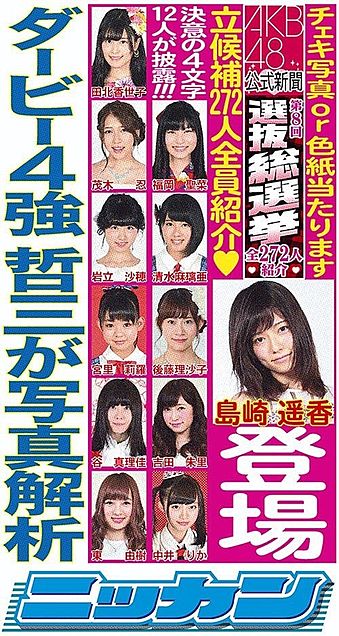 島崎遥香 AKB48選抜総選挙 AKB48の画像 プリ画像