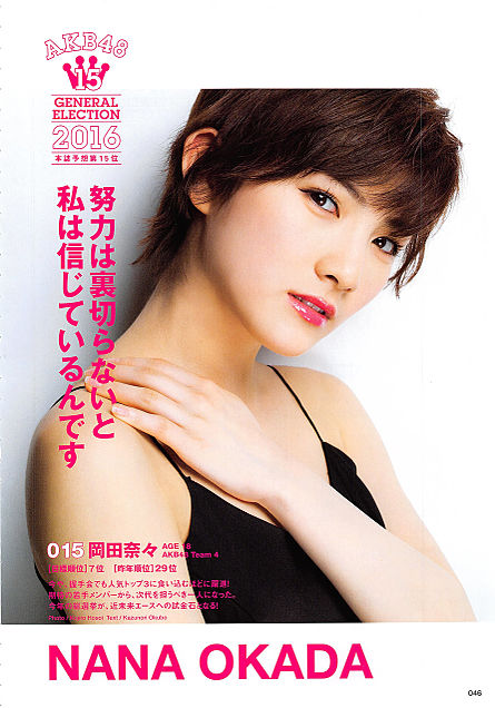 岡田奈々 AKB48選抜総選挙公式ガイドブック2016の画像 プリ画像